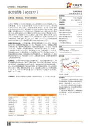 业绩企稳,增速现拐点,异地扩张持续推进