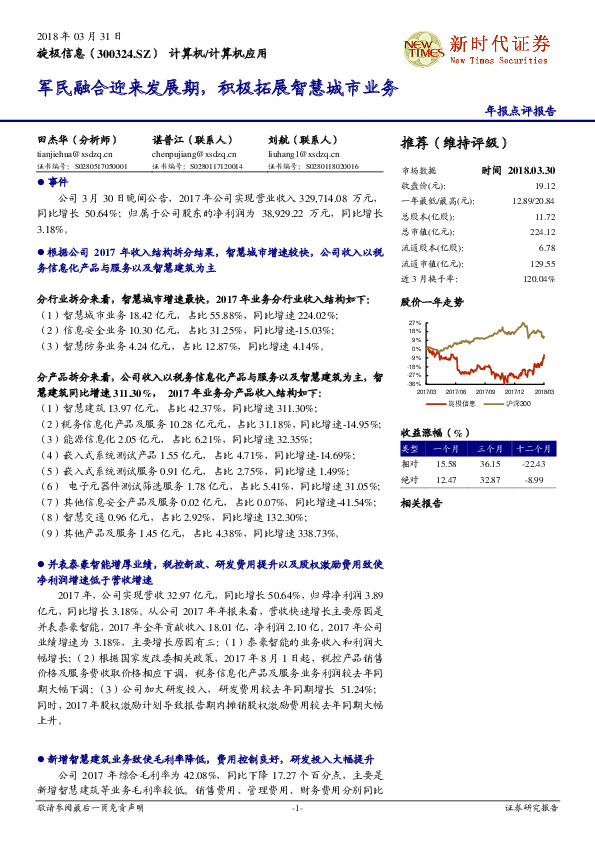军民融合迎来发展期，积极拓展智慧城市业务