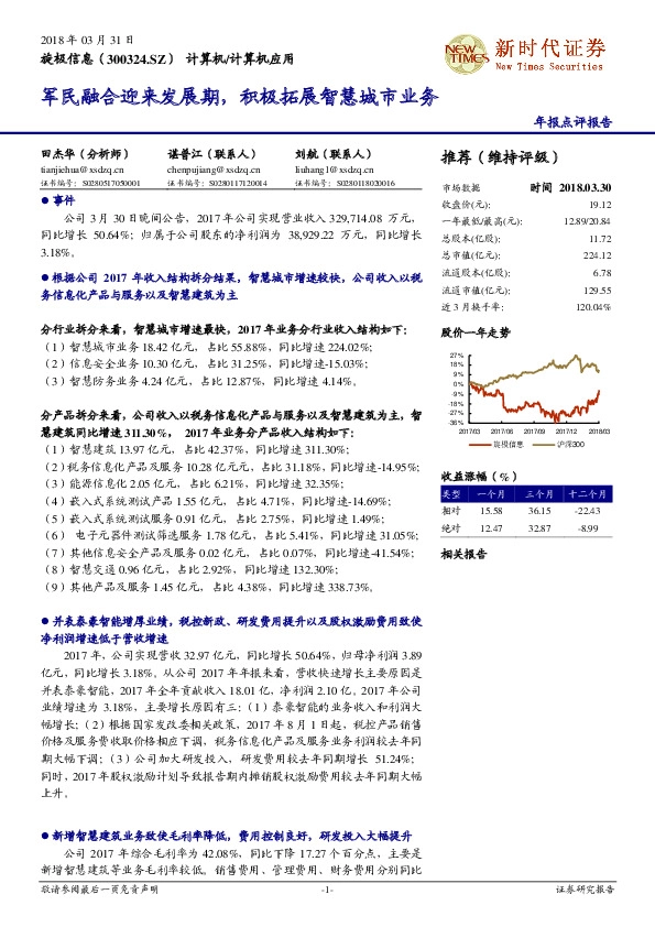 军民融合迎来发展期，积极拓展智慧城市业务