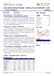 东方时尚 首次覆盖报告 ：自建+收购开启异地扩张战略，标准化+多元化打造驾培第一品牌