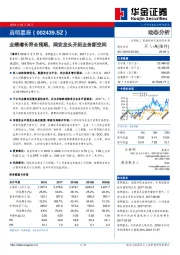 业绩增长符合预期，网安龙头开拓业务新空间