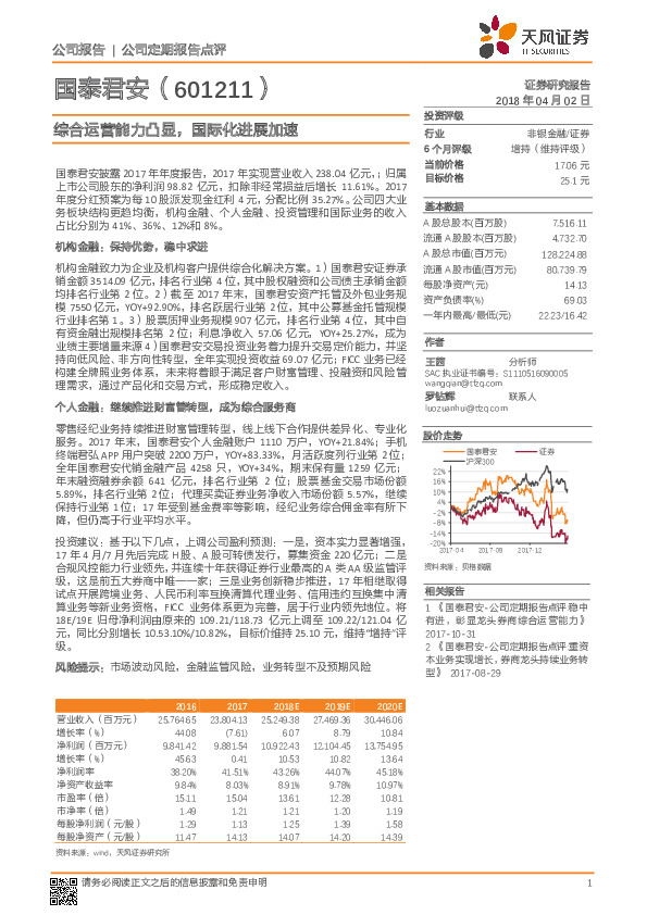 综合运营能力凸显，国际化进展加速