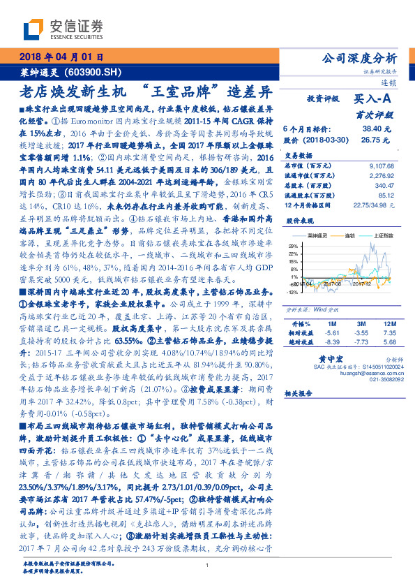 老店焕发新生机 “王室品牌”造差异