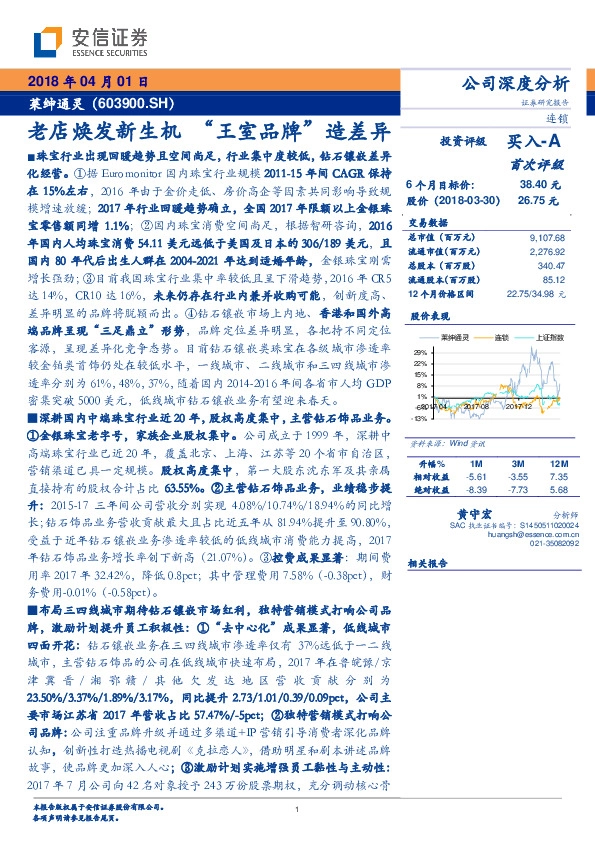 老店焕发新生机 “王室品牌”造差异