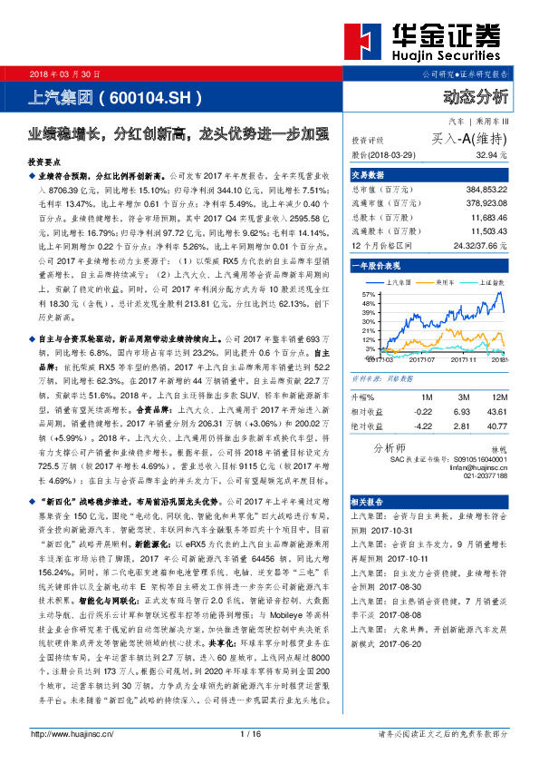 业绩稳增长，分红创新高，龙头优势进一步加强