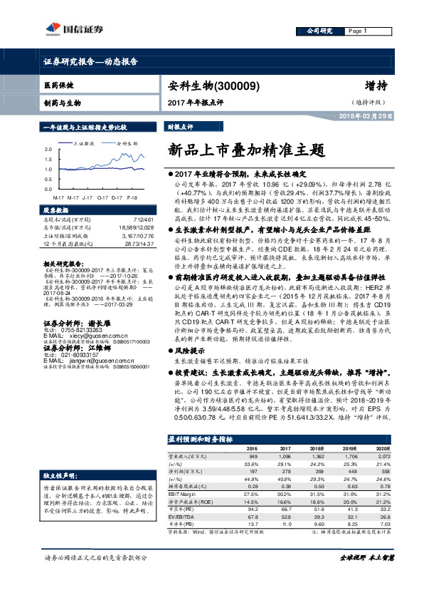 2017年年报点评 ：新品上市叠加精准主题