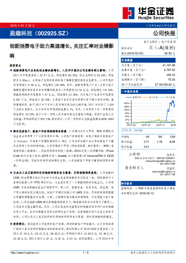 创新消费电子助力高速增长，关注汇率对业绩影响