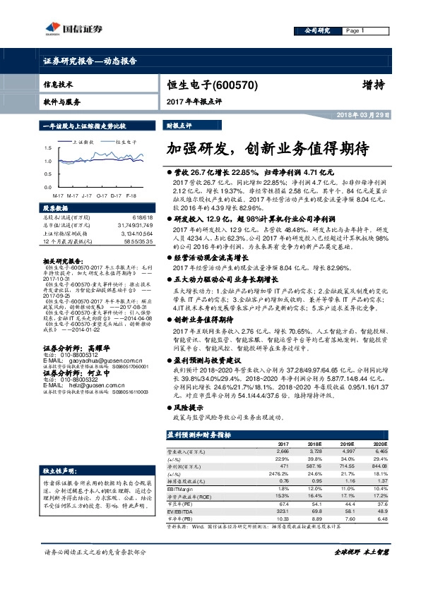 2017年年报点评：加强研发，创新业务值得期待