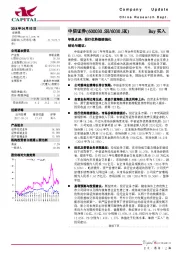 年报点评：投行优势继续强化