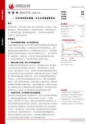 扣非净利符合预期,双主业发展趋势良好