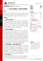 批发业务短期承压 盈利能力持续增强