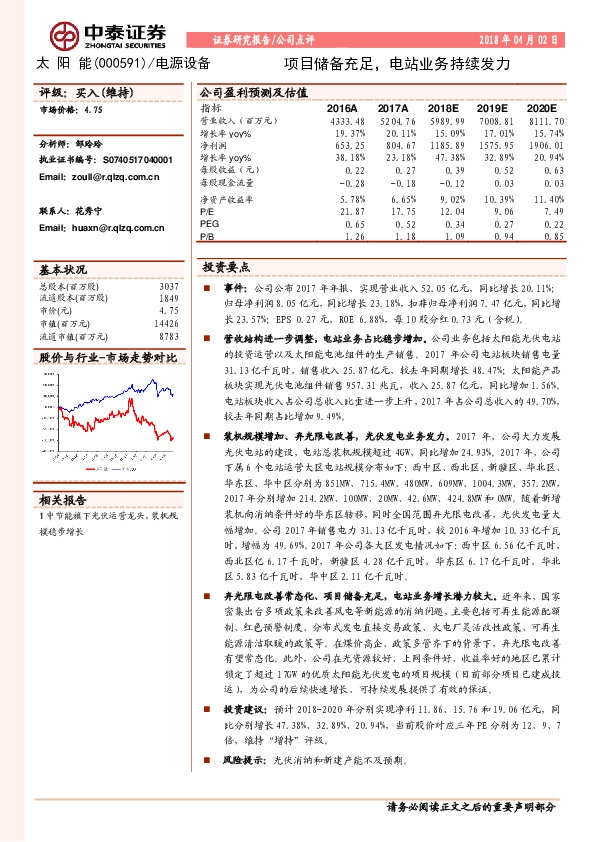 项目储备充足 ，电站业务持续发力