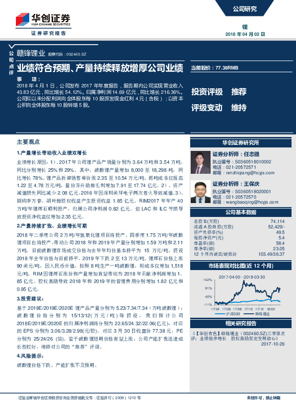 业绩符合预期、产量持续释放增厚公司业绩