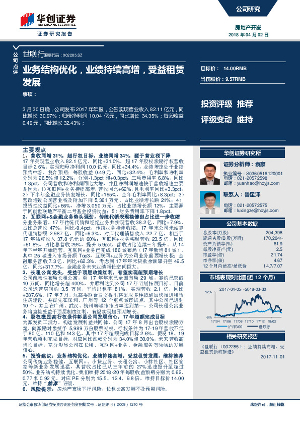 业务结构优化，业绩持续高增，受益租赁发展