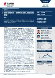 业务结构优化，业绩持续高增，受益租赁发展