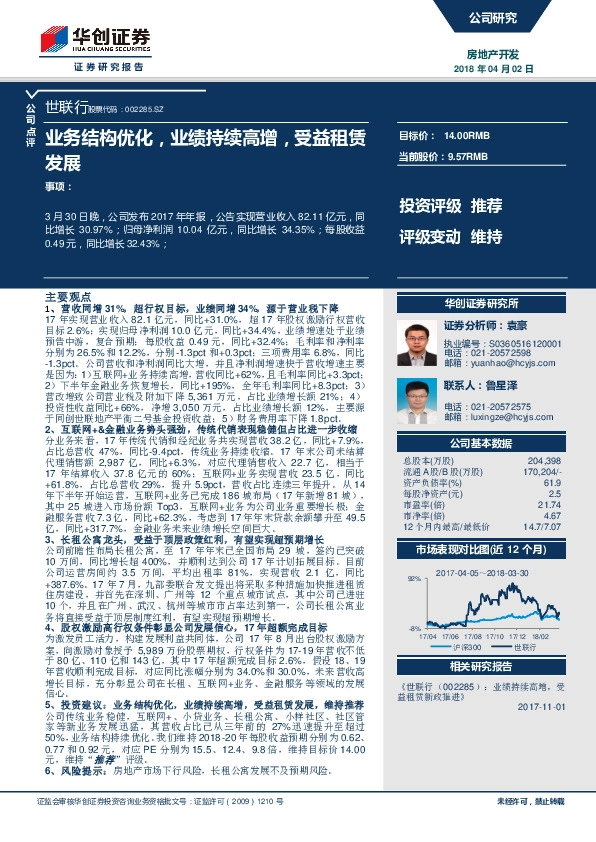 业务结构优化，业绩持续高增，受益租赁发展