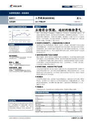 2017年报点评：业绩符合预期，硅材料维持景气