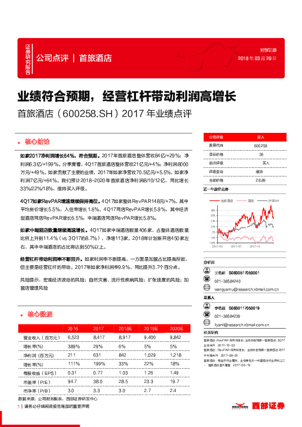 2017年业绩点评：业绩符合预期，经营杠杆带动利润高增长