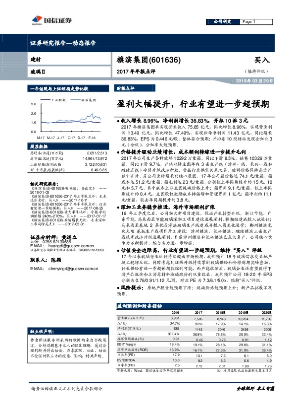 2017年年报点评：盈利大幅提升，行业有望进一步超预期
