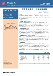 2017年年报点评：研究业务突出 自营表现靓丽