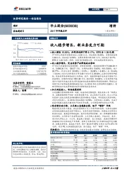 2017年年报点评：收入稳步增长，新业务发力可期