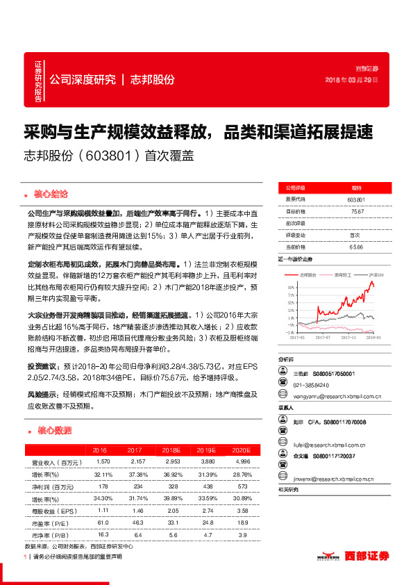 首次覆盖：采购与生产规模效益释放，品类和渠道拓展提速
