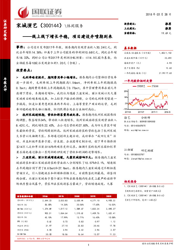 线上线下增长平稳，项目建设井喷期到来