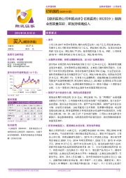 【联讯医药公司年报点评】 亿帆医药: 制剂业务放量在即,研发持续高投入