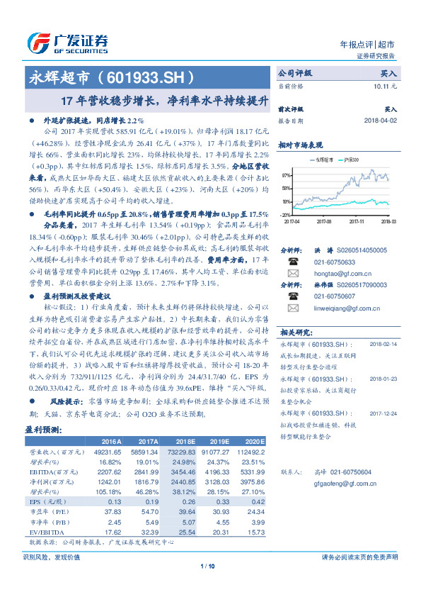 17年营收稳步增长，净利率水平持续提升
