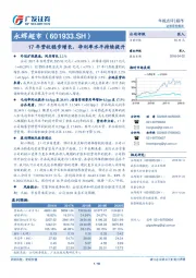 17年营收稳步增长，净利率水平持续提升