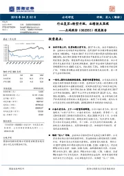 杰瑞股份深度报告：行业复苏+转型升级，业绩拐点显现