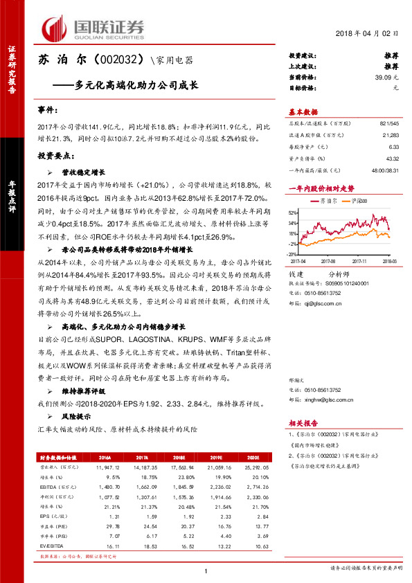 多元化高端化助力公司成长