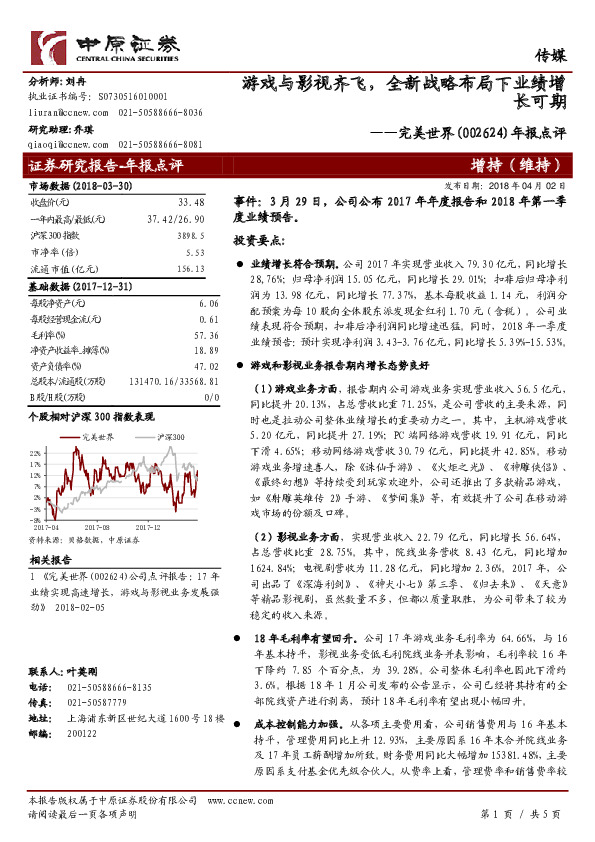 年报点评：游戏与影视齐飞，全新战略布局下业绩增长可期