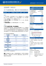 2017年业绩增长稳定，期待2018年游戏及影视大作