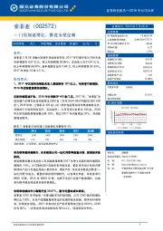 门店加速增长，推进全屋定制