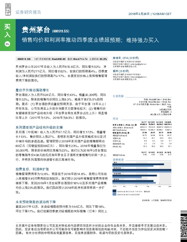 销售均价和利润率推动四季度业绩超预期；维持强力买入