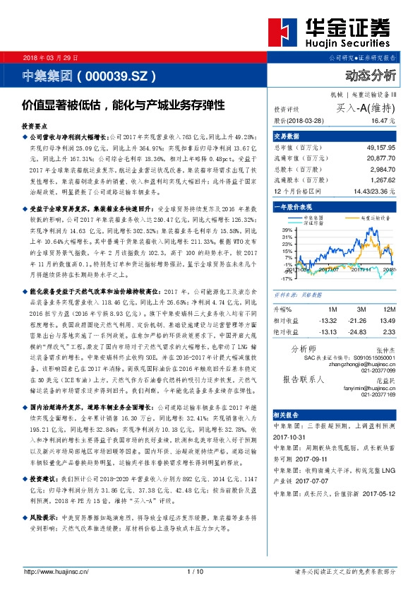价值显著被低估，能化与产城业务存弹性
