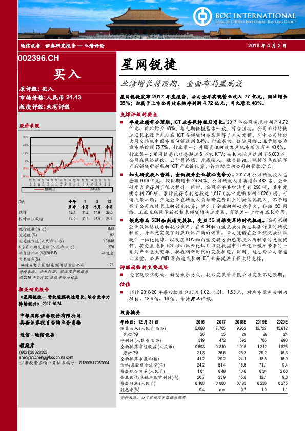 业绩增长符预期，全面布局显成效