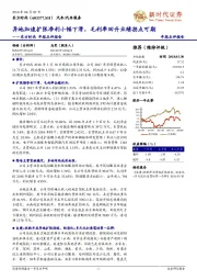 东方时尚年报点评报告:异地加速扩张净利小幅下滑,毛利率回升业绩拐点可期