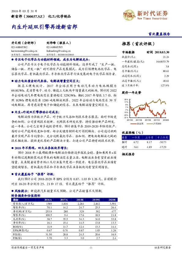 内生外延双引擎再造新宙邦
