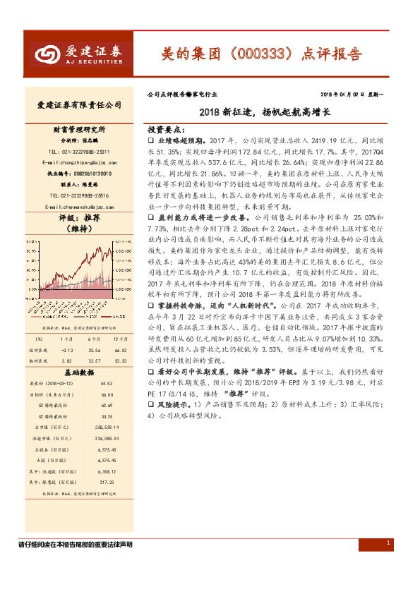 点评报告：2018新征途，扬帆起航高增长