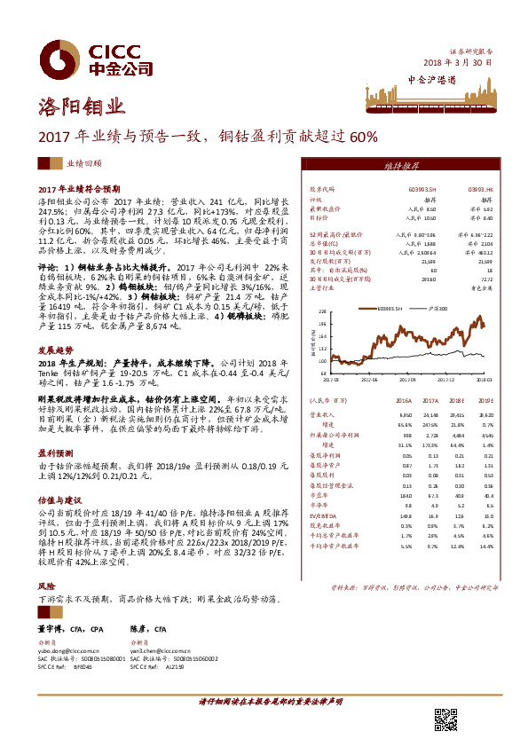 2017年业绩与预告一致，铜钴盈利贡献超过60%