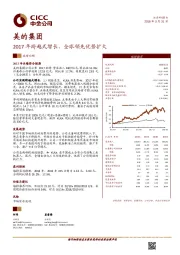 2017年跨越式增长，全球领先优势扩大