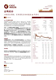 业绩符合预期，京津冀需求向好提振18年盈利