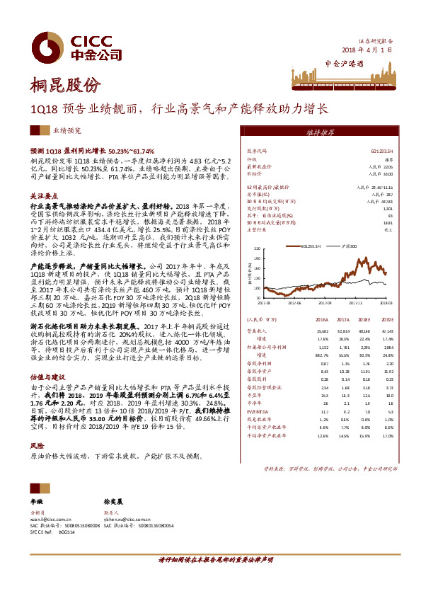 1Q18预告业绩靓丽，行业高景气和产能释放助力增长