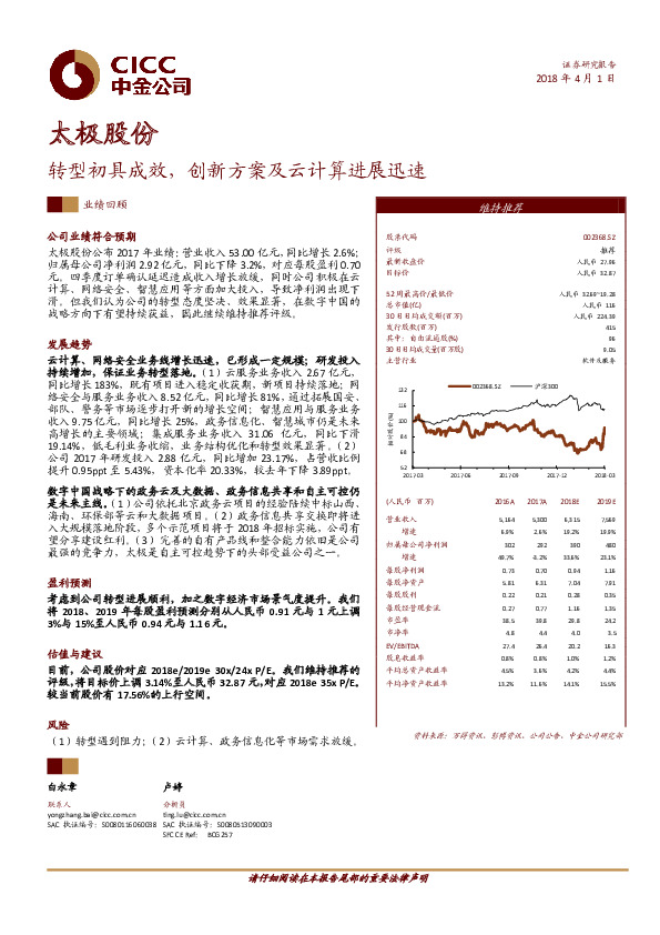 转型初具成效，创新方案及云计算进展迅速