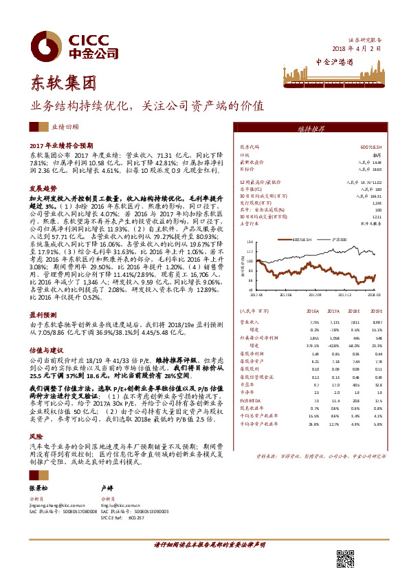 业务结构持续优化，关注公司资产端的价值