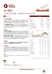 业绩基本符合预期，静待票价市场化政策实施
