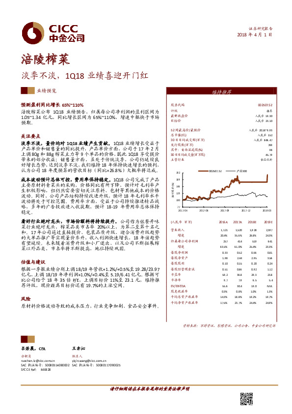 淡季不淡，1Q18业绩喜迎开门红