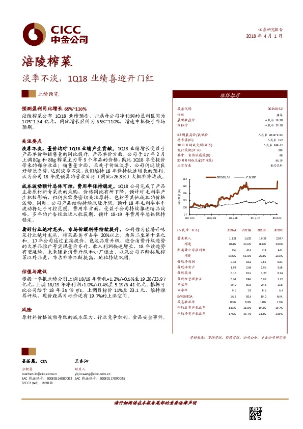 淡季不淡，1Q18业绩喜迎开门红